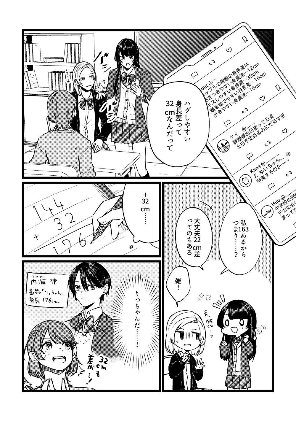 【創作百合】身長差32cm 1話