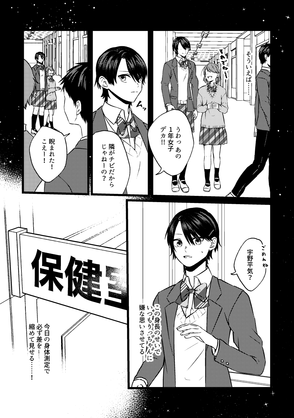 身長差32cm1話02