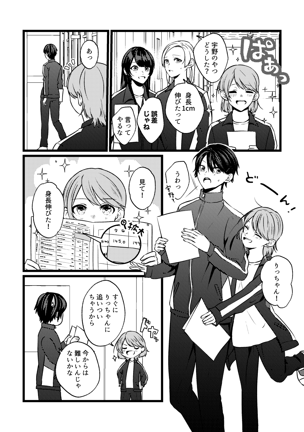 身長差32cm1話03