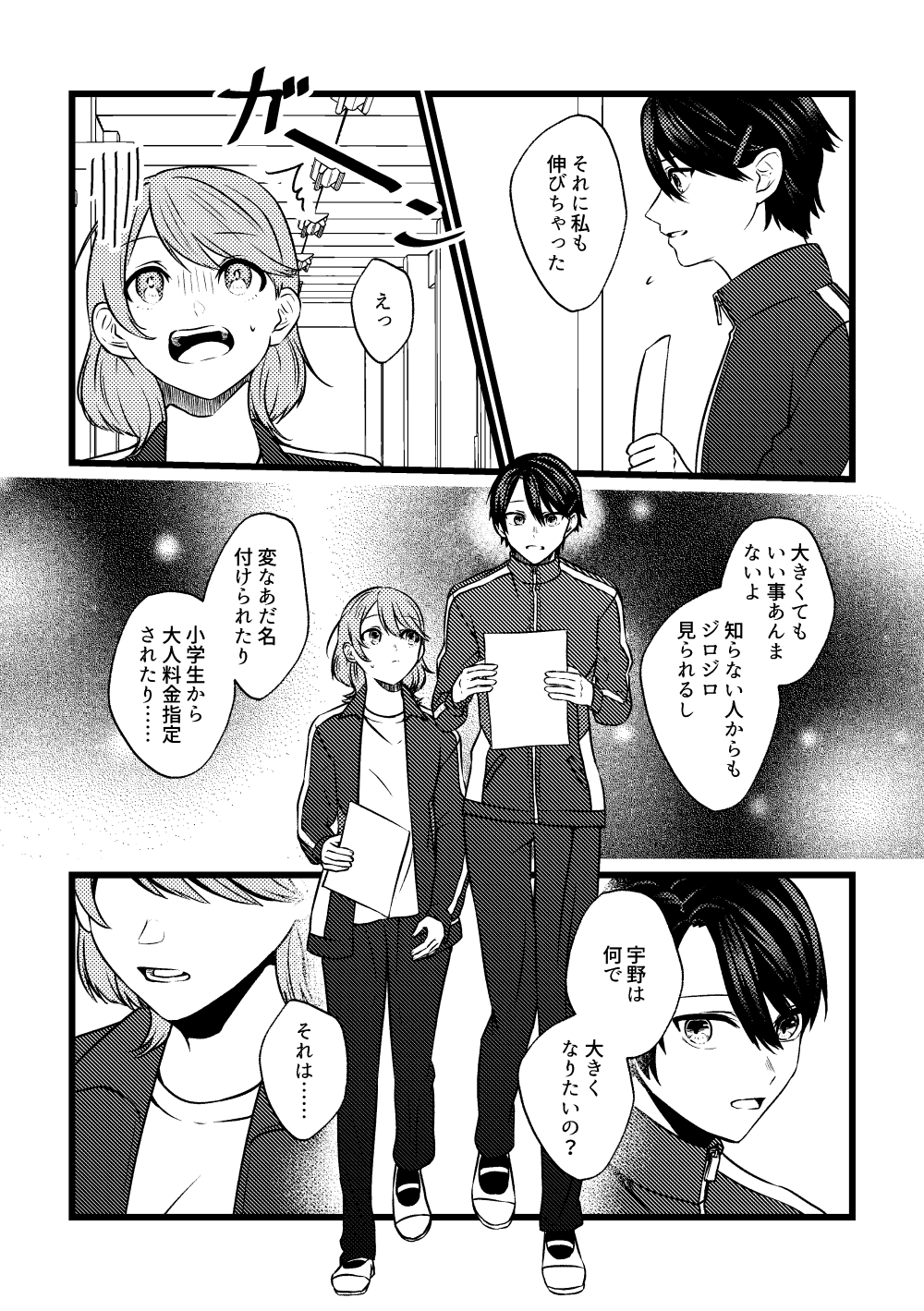 身長差32cm1話04