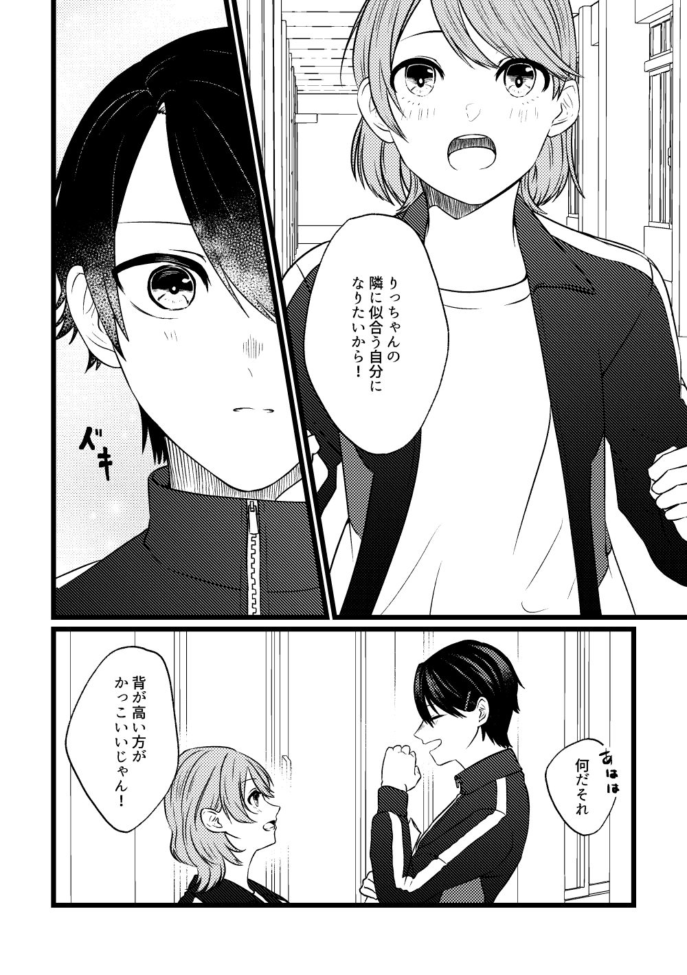 身長差32cm1話05