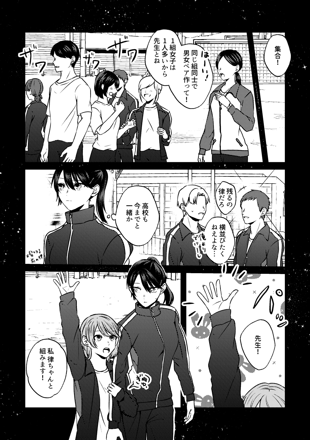 身長差32cm1話06