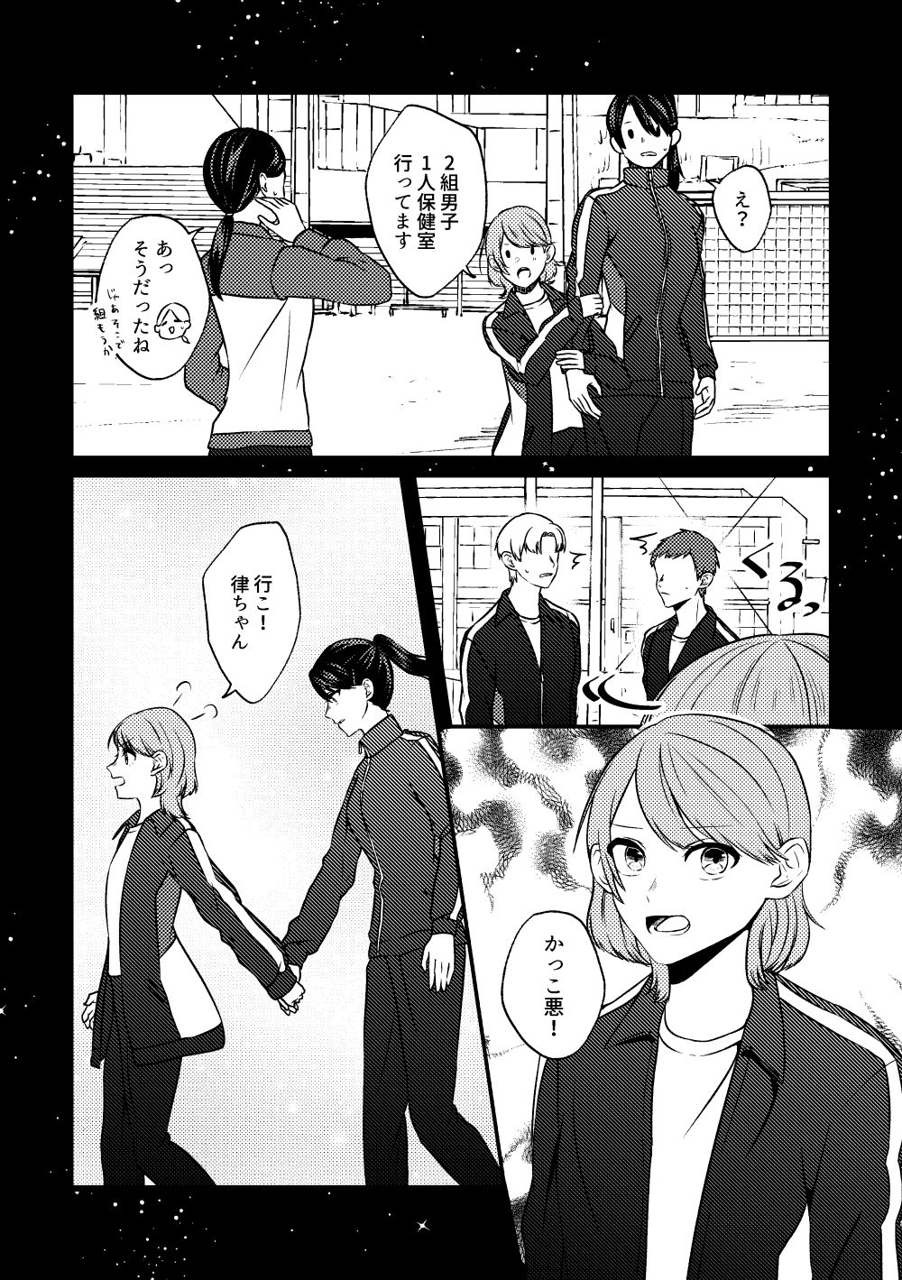 身長差32cm1話07