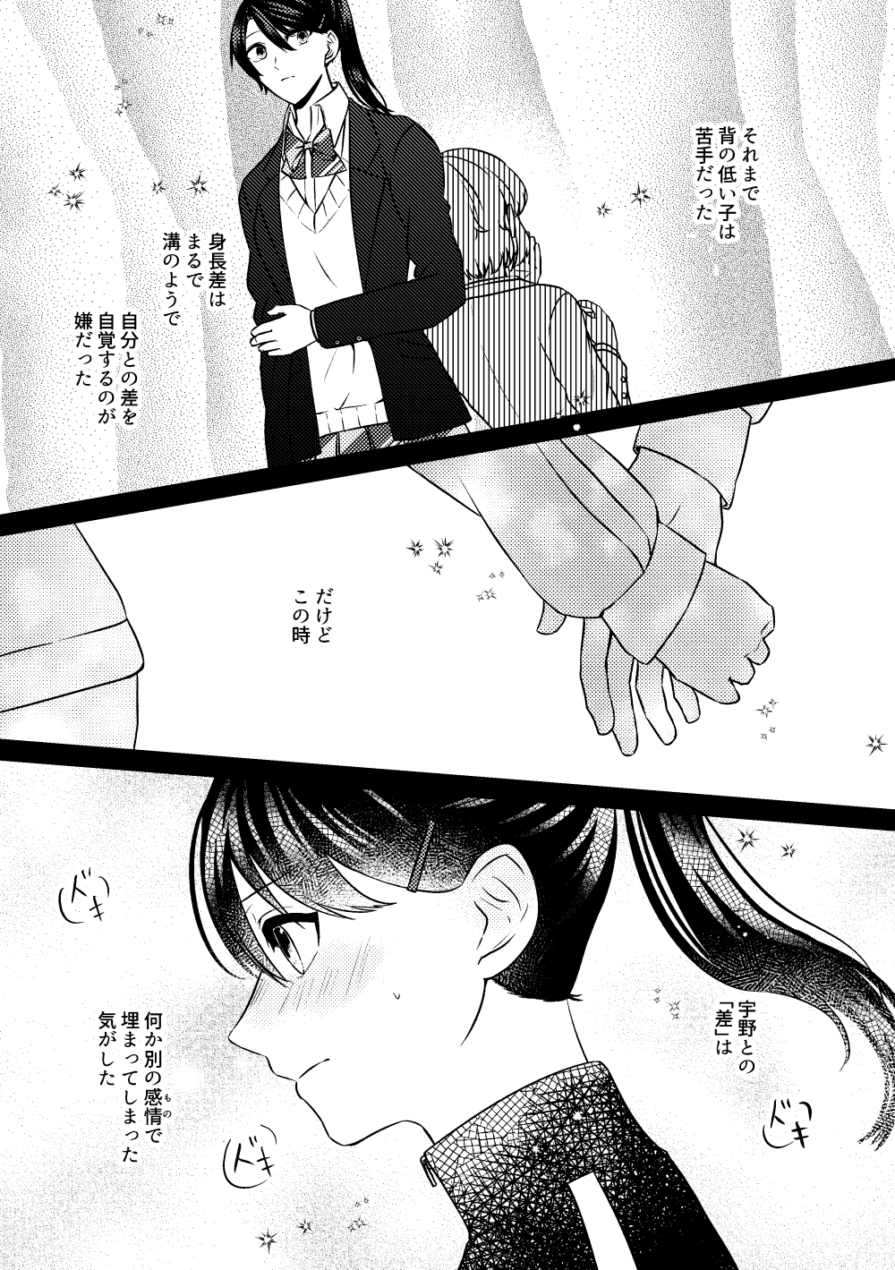 身長差32cm1話08