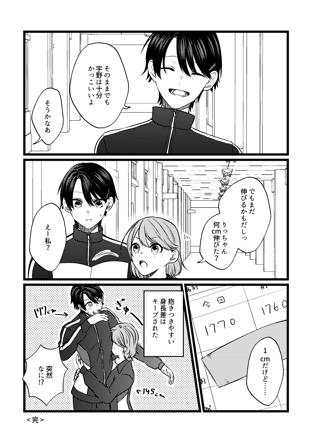 身長差32cm1話09