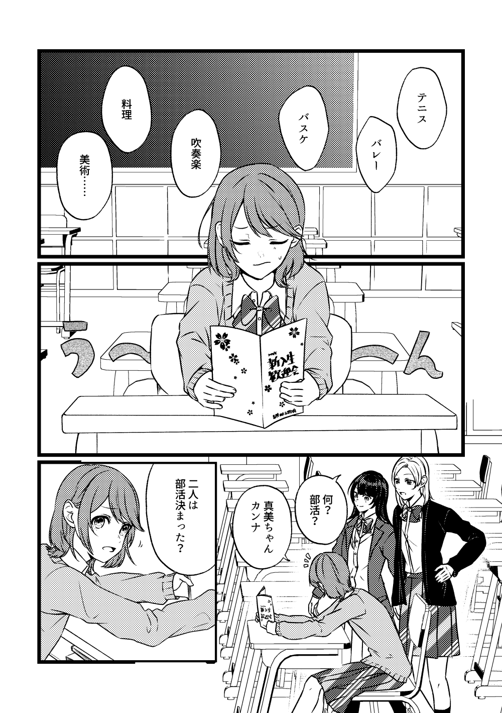 【創作百合】身長差32cm 2話
