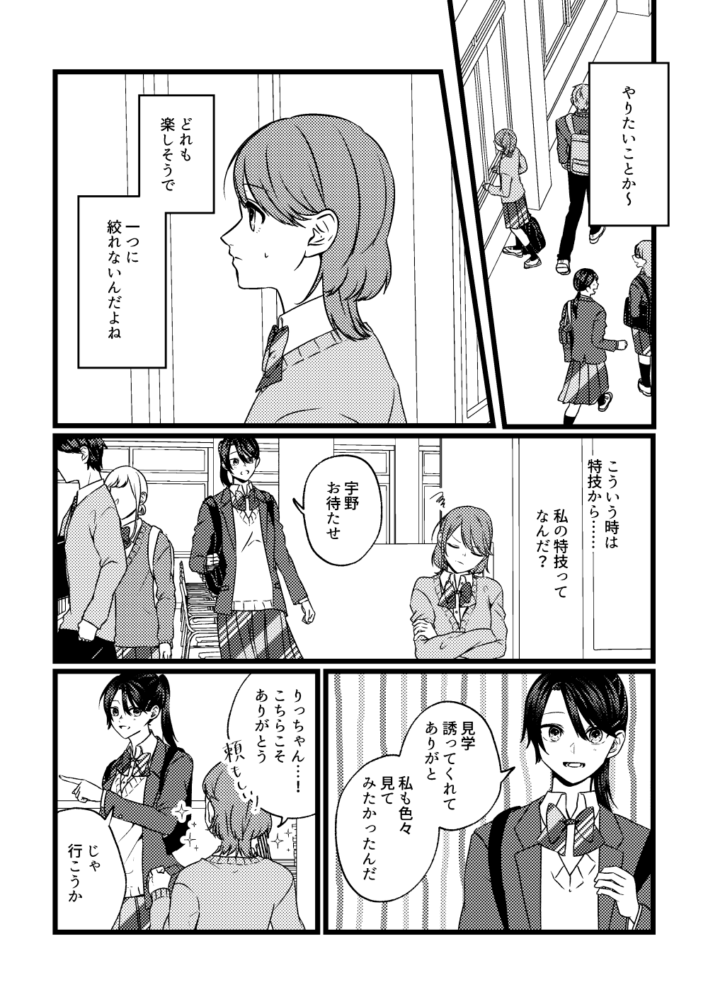 身長差32cm2話03