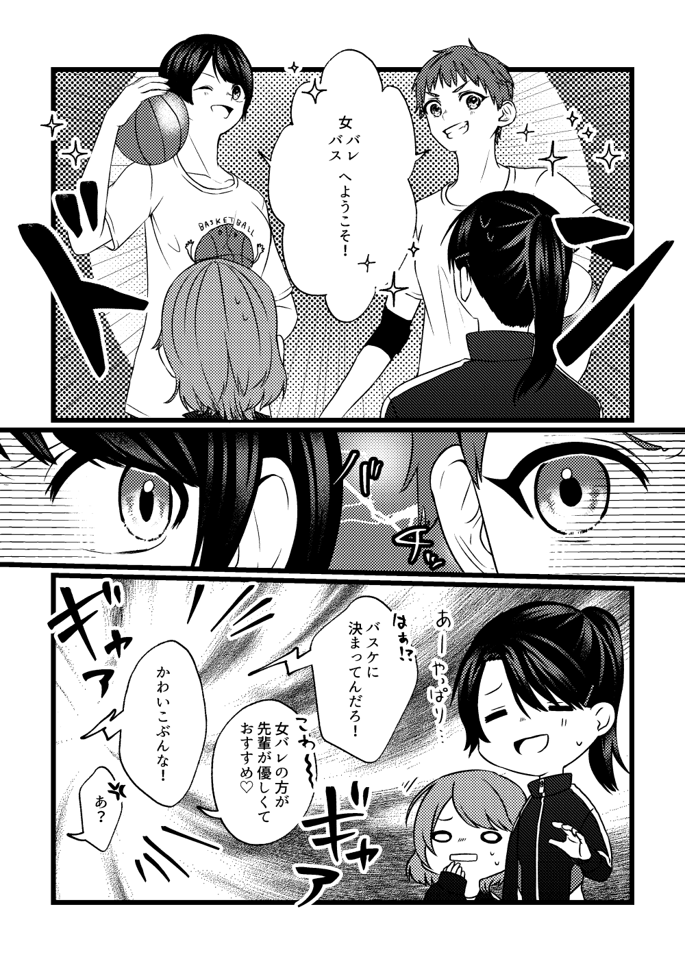 身長差32cm2話05