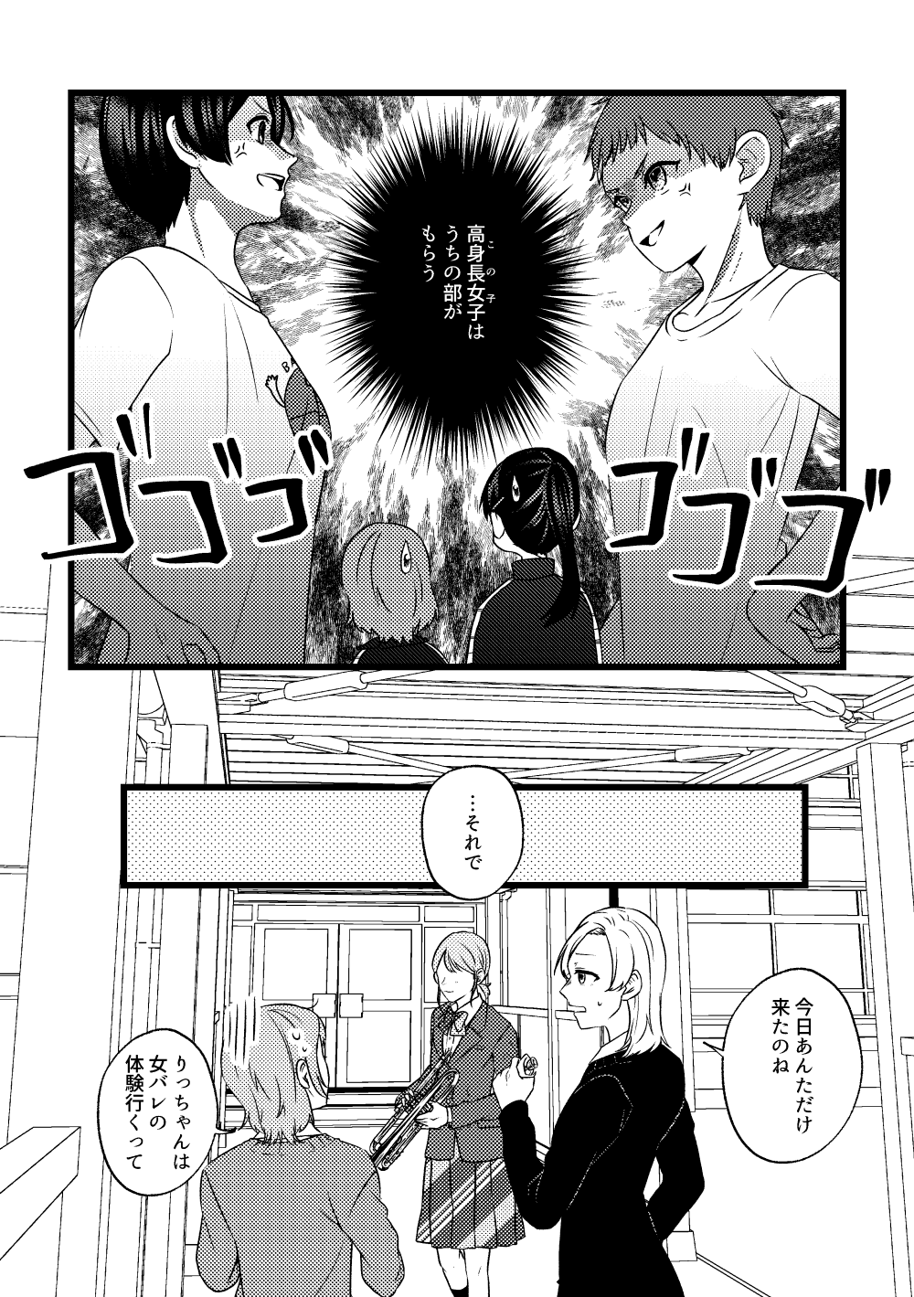 身長差32cm2話06