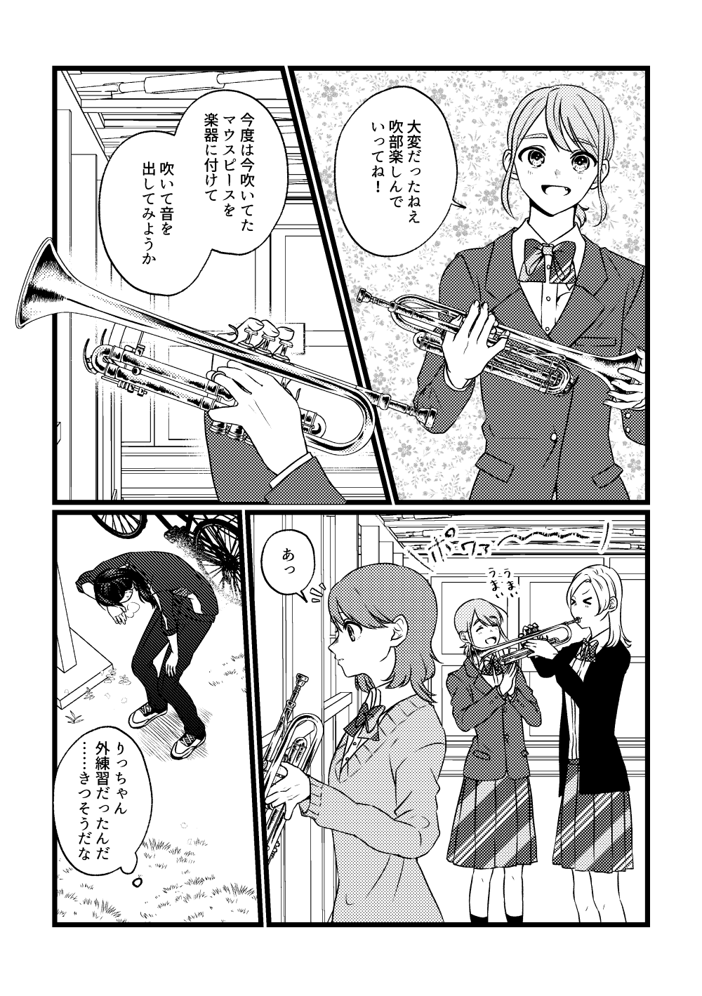 身長差32cm2話07