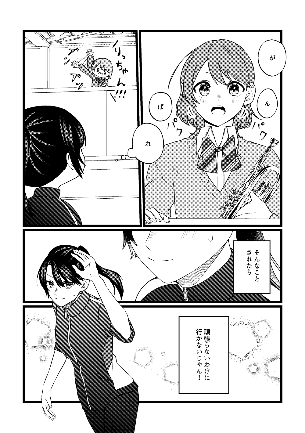 身長差32cm2話09