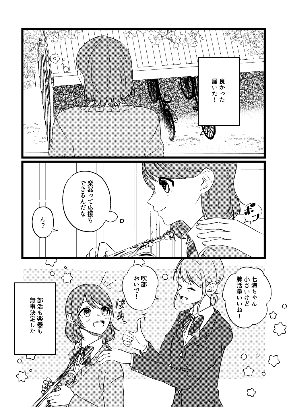 身長差32cm2話10