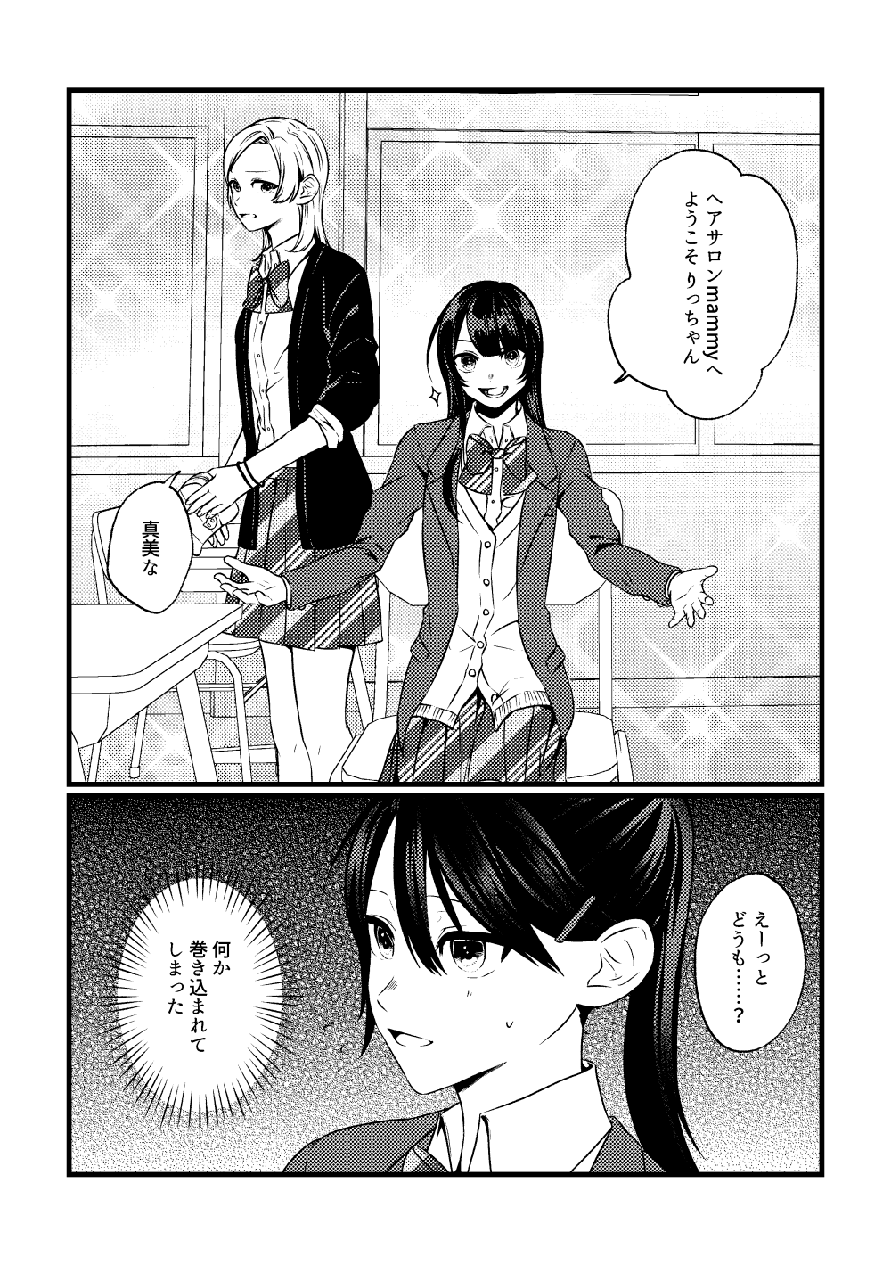 【創作百合】身長差32cm 3話
