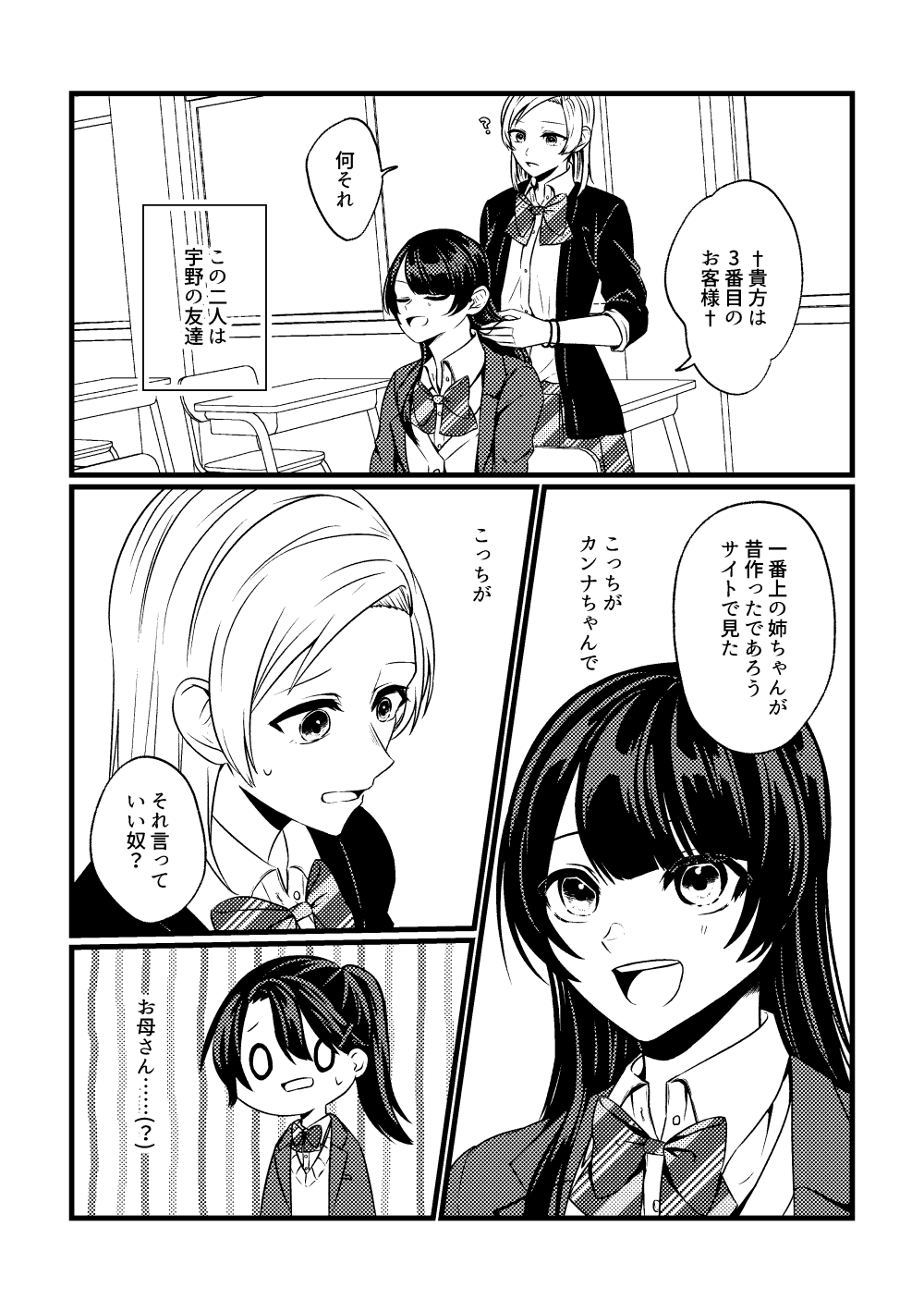 身長差32cm3話02