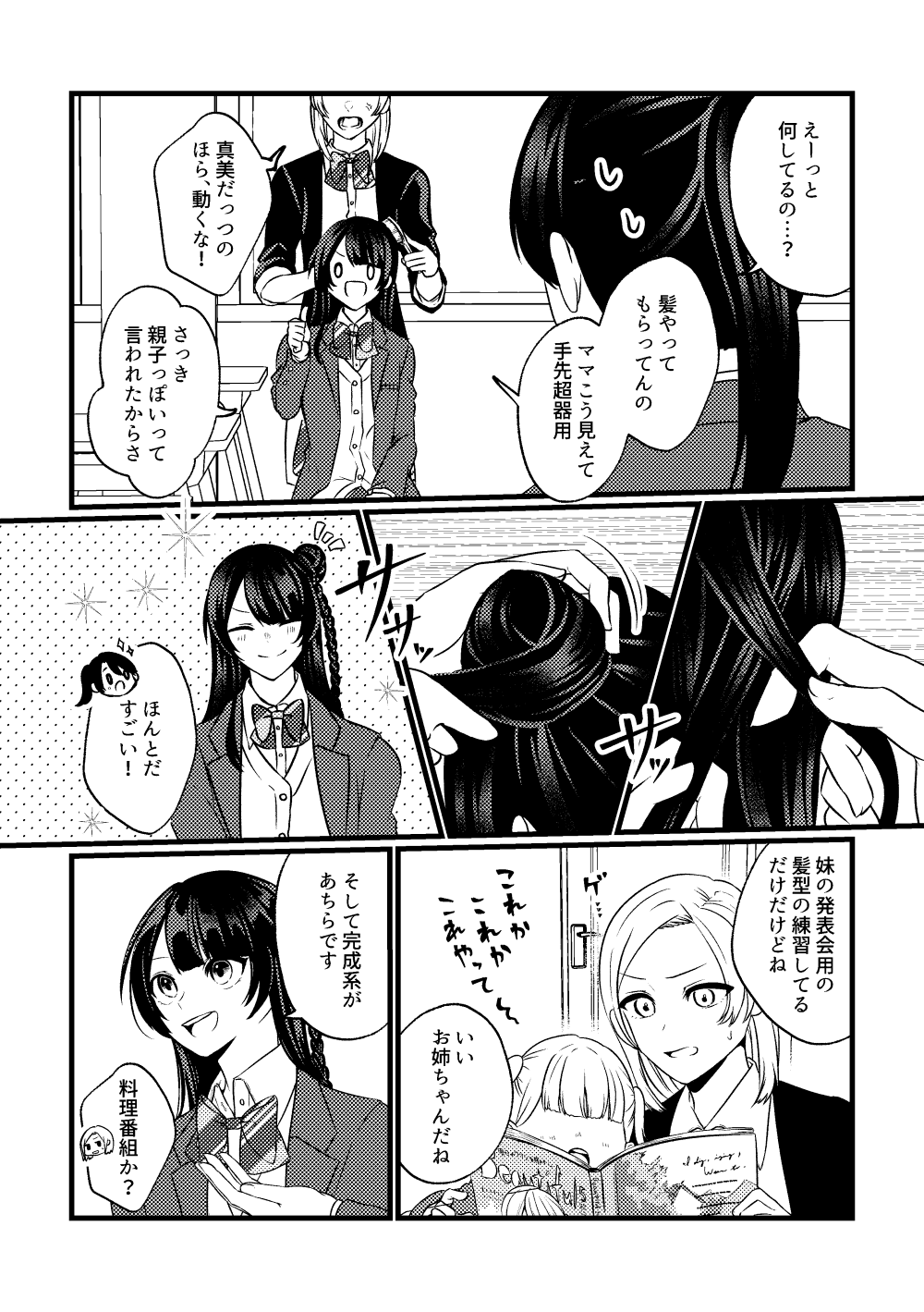 身長差32cm3話03