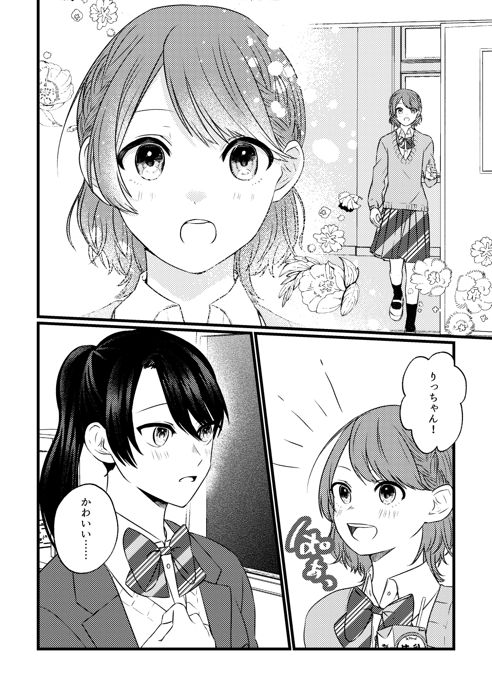 身長差32cm3話04