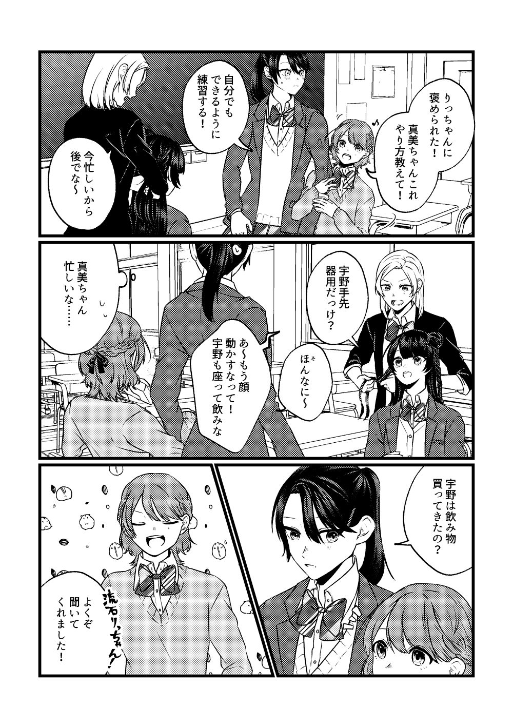 身長差32cm3話05