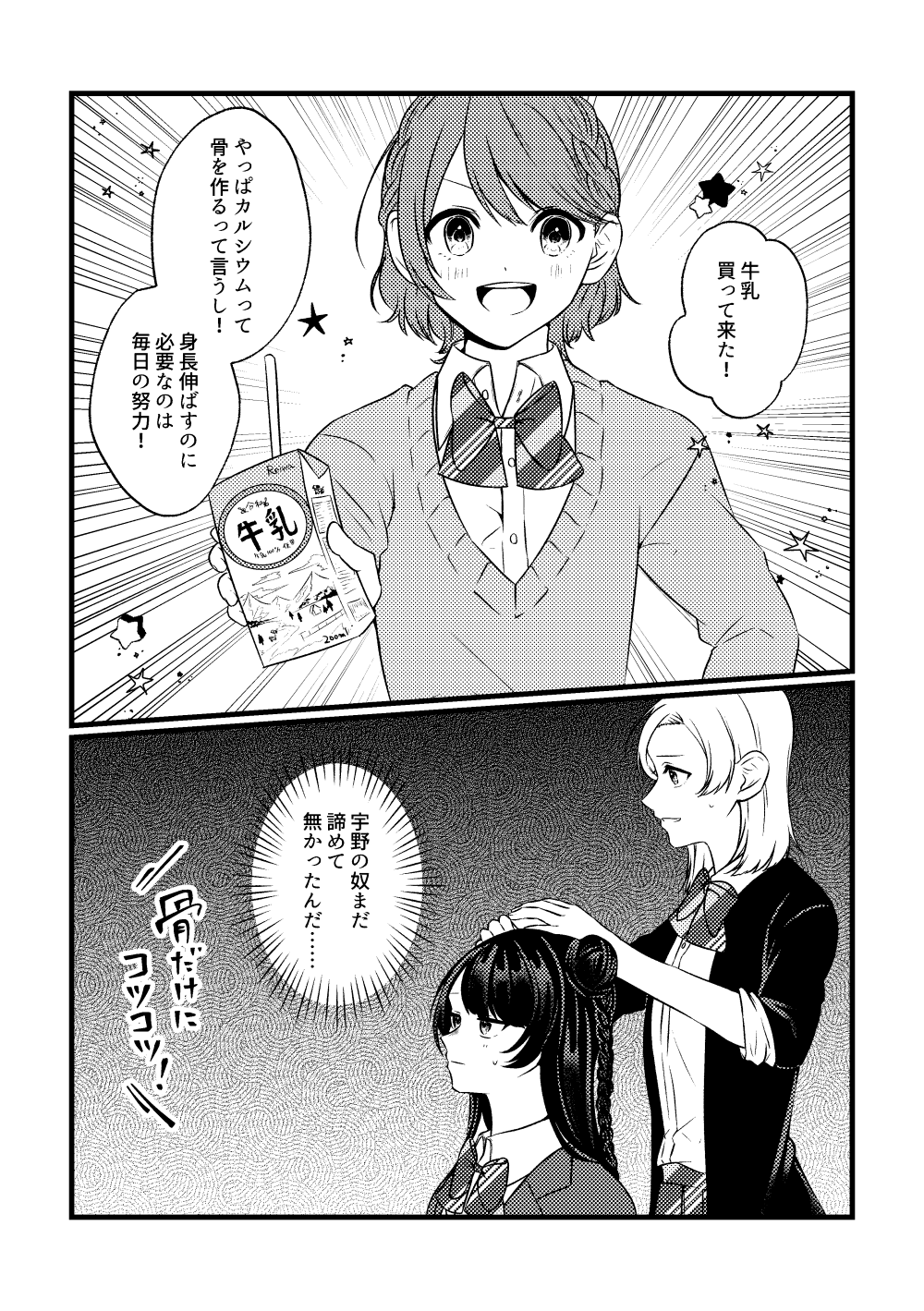 身長差32cm3話06
