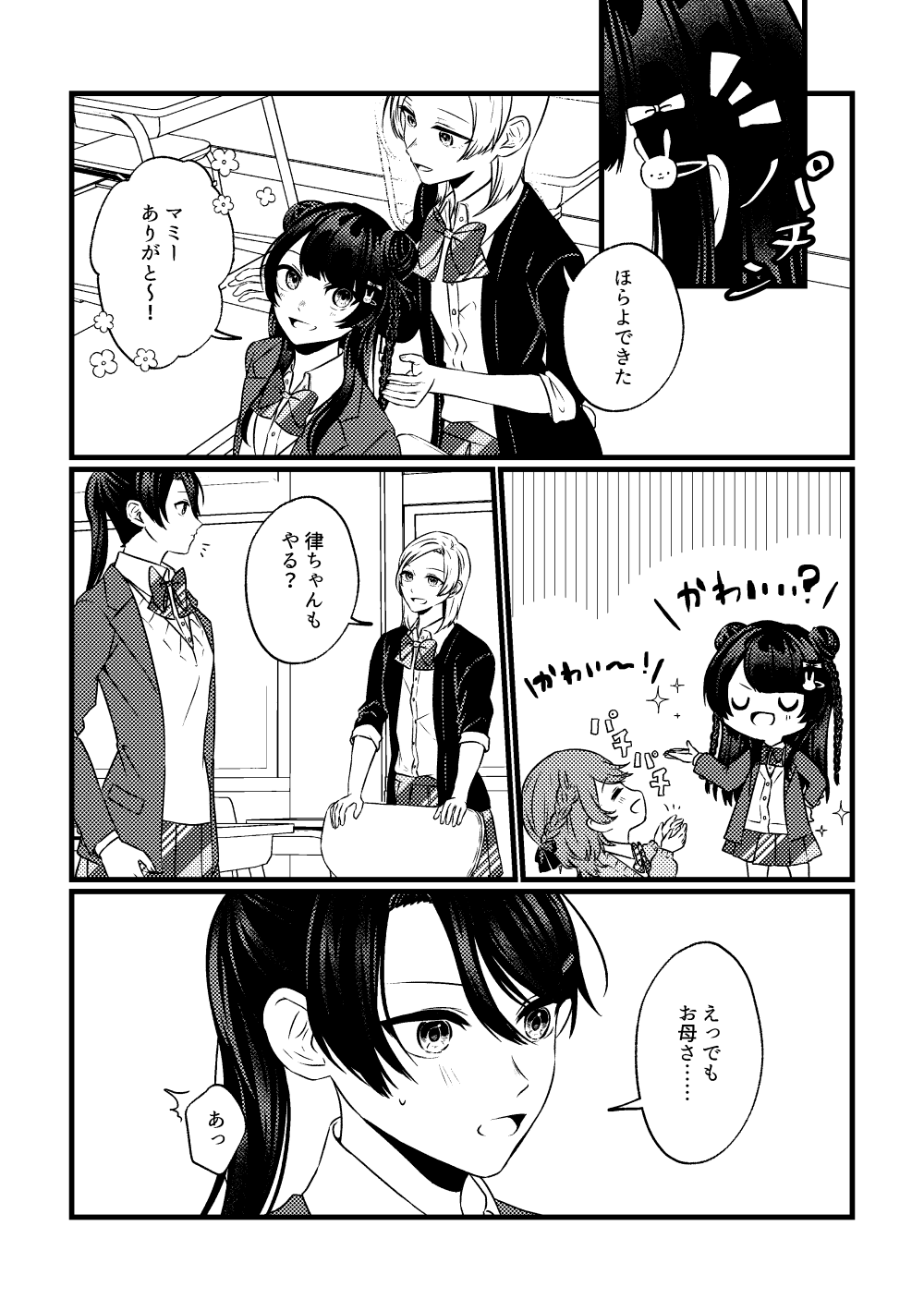 身長差32cm3話07
