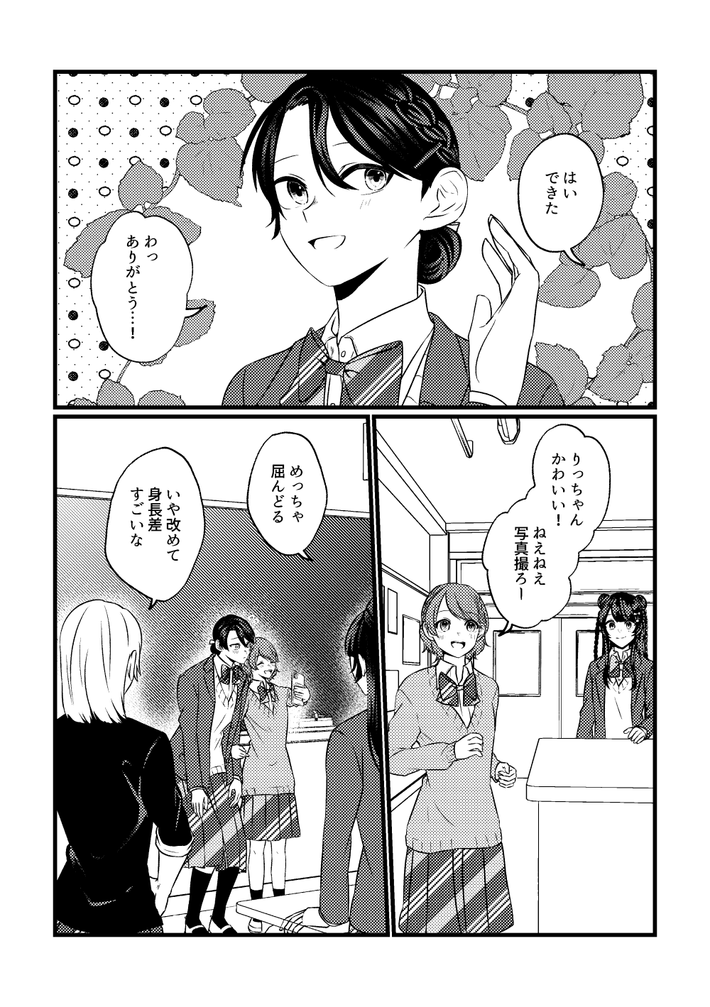 身長差32cm3話09