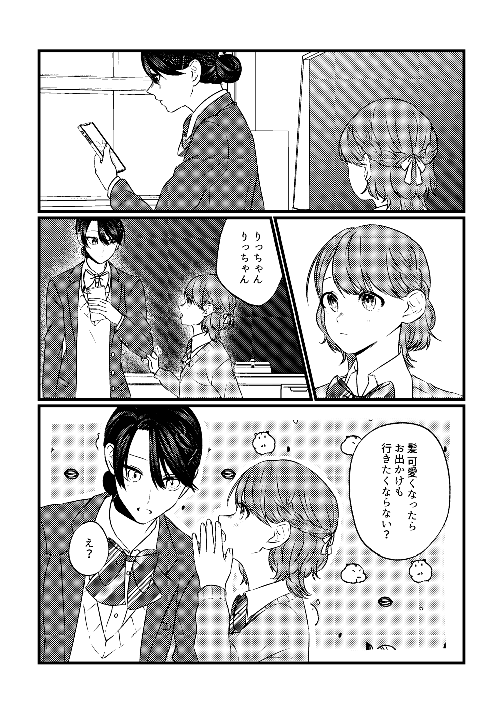 身長差32cm3話10
