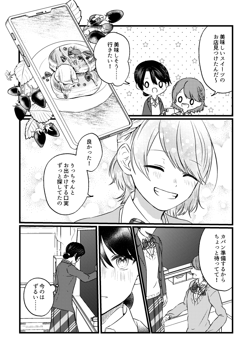 身長差32cm3話11
