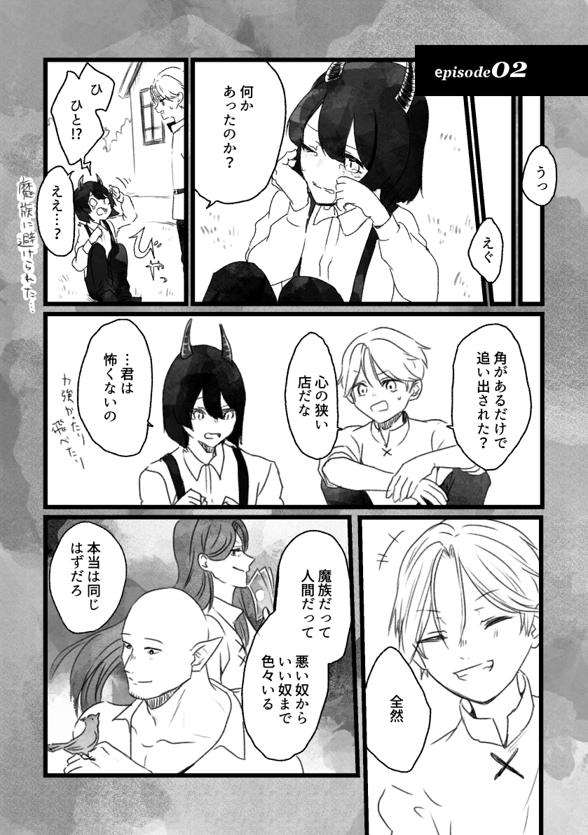 多分、相棒だったはず！2話01