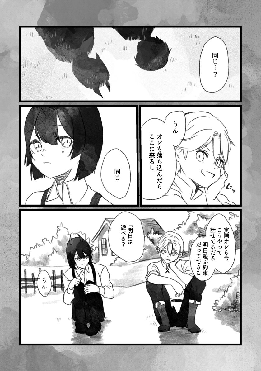 多分、相棒だったはず！2話02