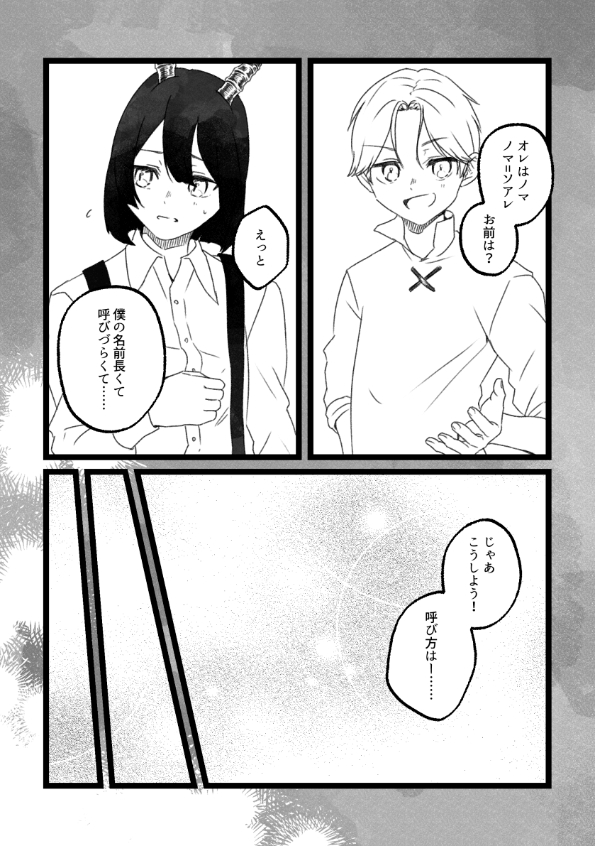 多分、相棒だったはず！2話04