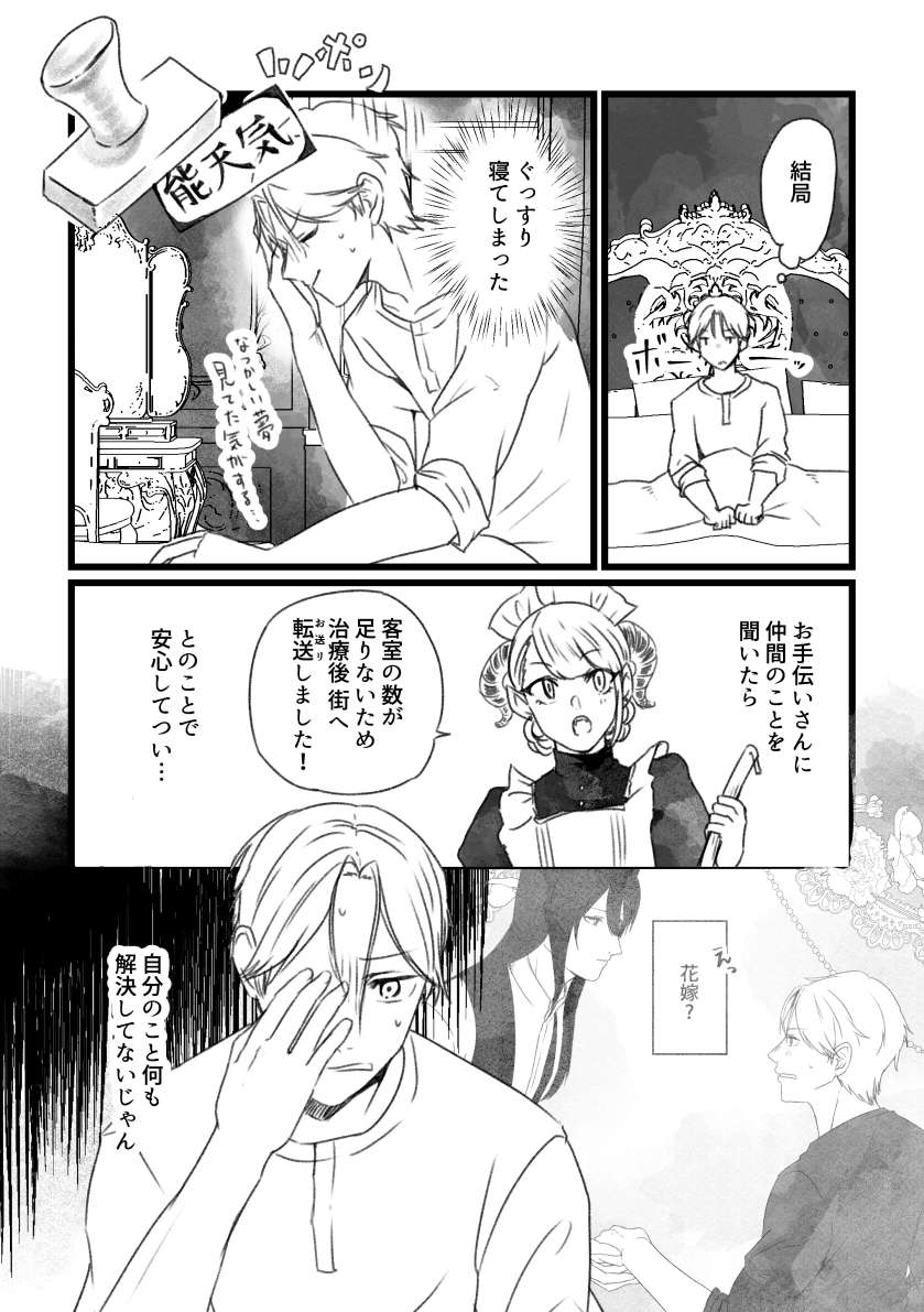 多分、相棒だったはず！2話05