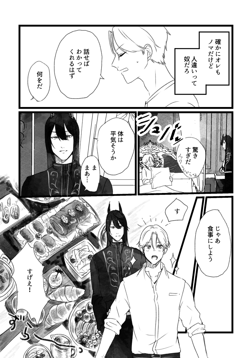 多分、相棒だったはず！2話06
