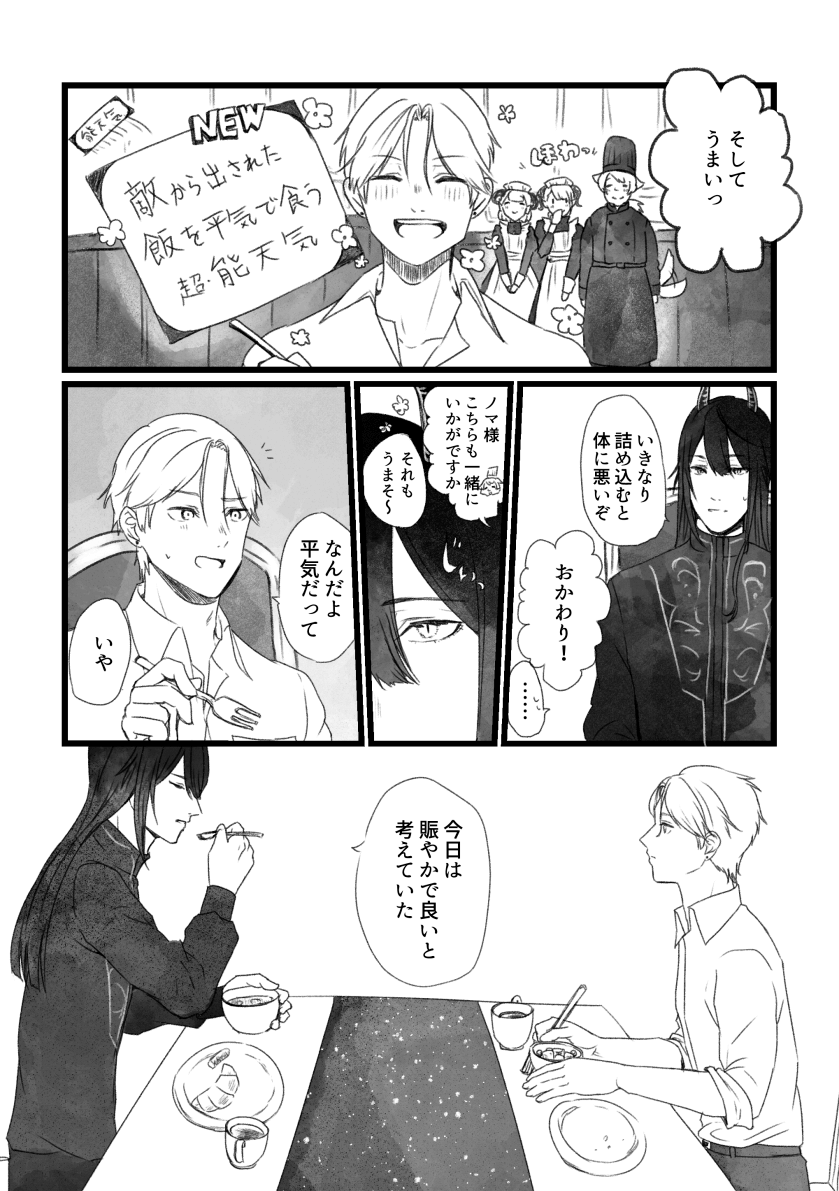多分、相棒だったはず！2話07