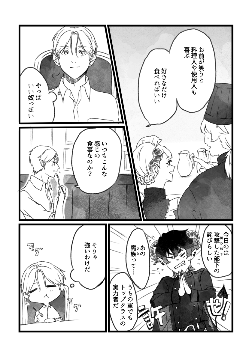 多分、相棒だったはず！2話08