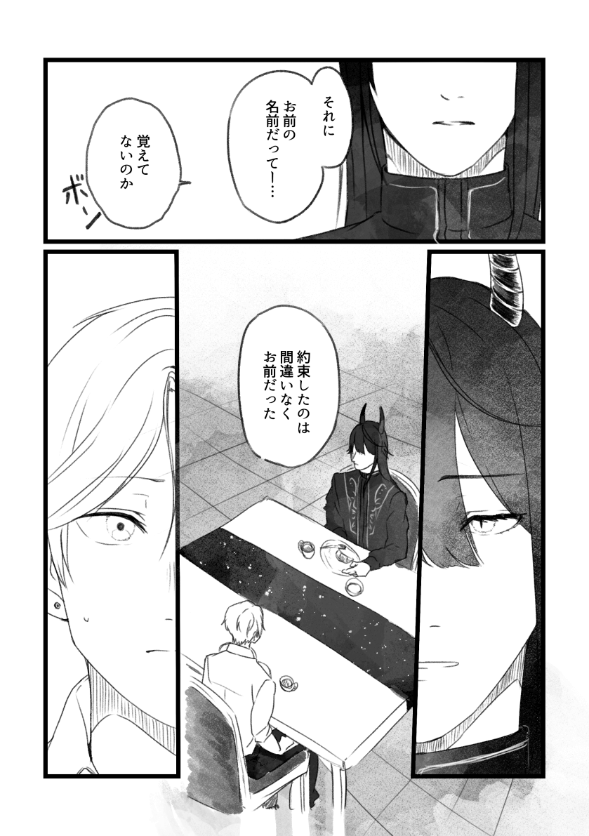 【創作BL】多分、相棒だったはず!2話　記憶