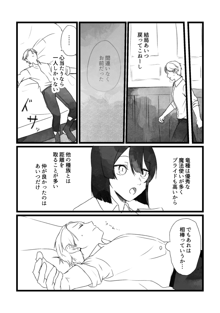 多分、相棒だったはず！2話12