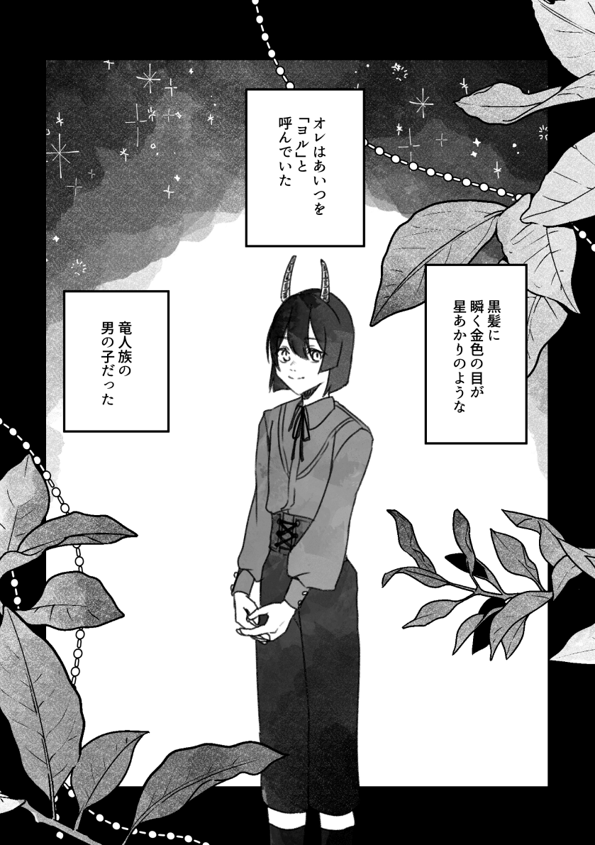 多分、相棒だったはず！2話15