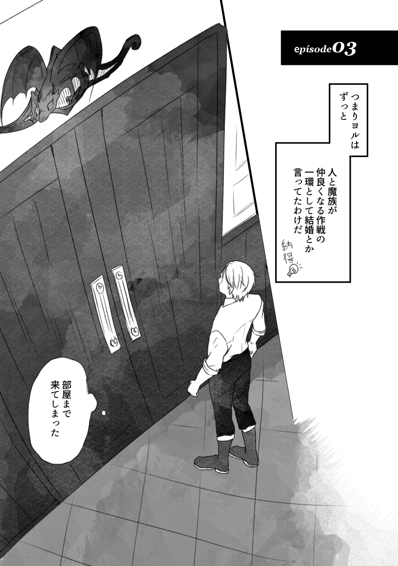 【創作BL】多分、相棒だったはず!3話　誤解