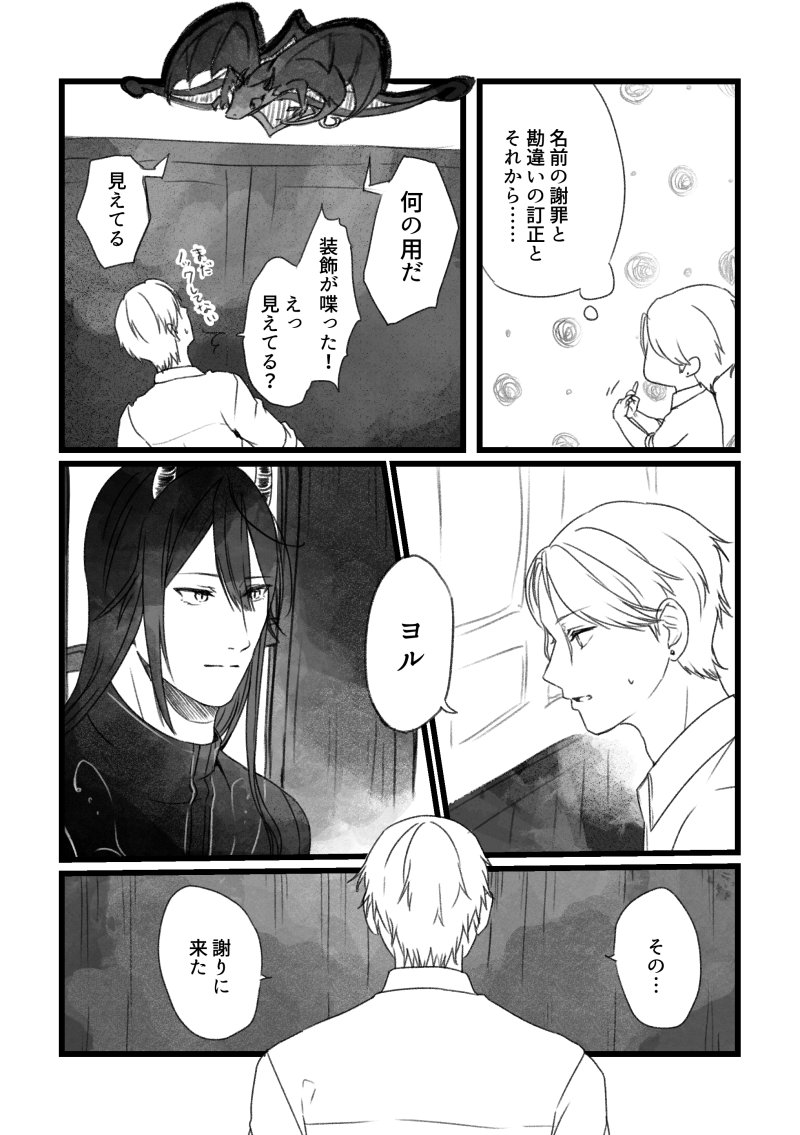 多分、相棒だったはず！3話02