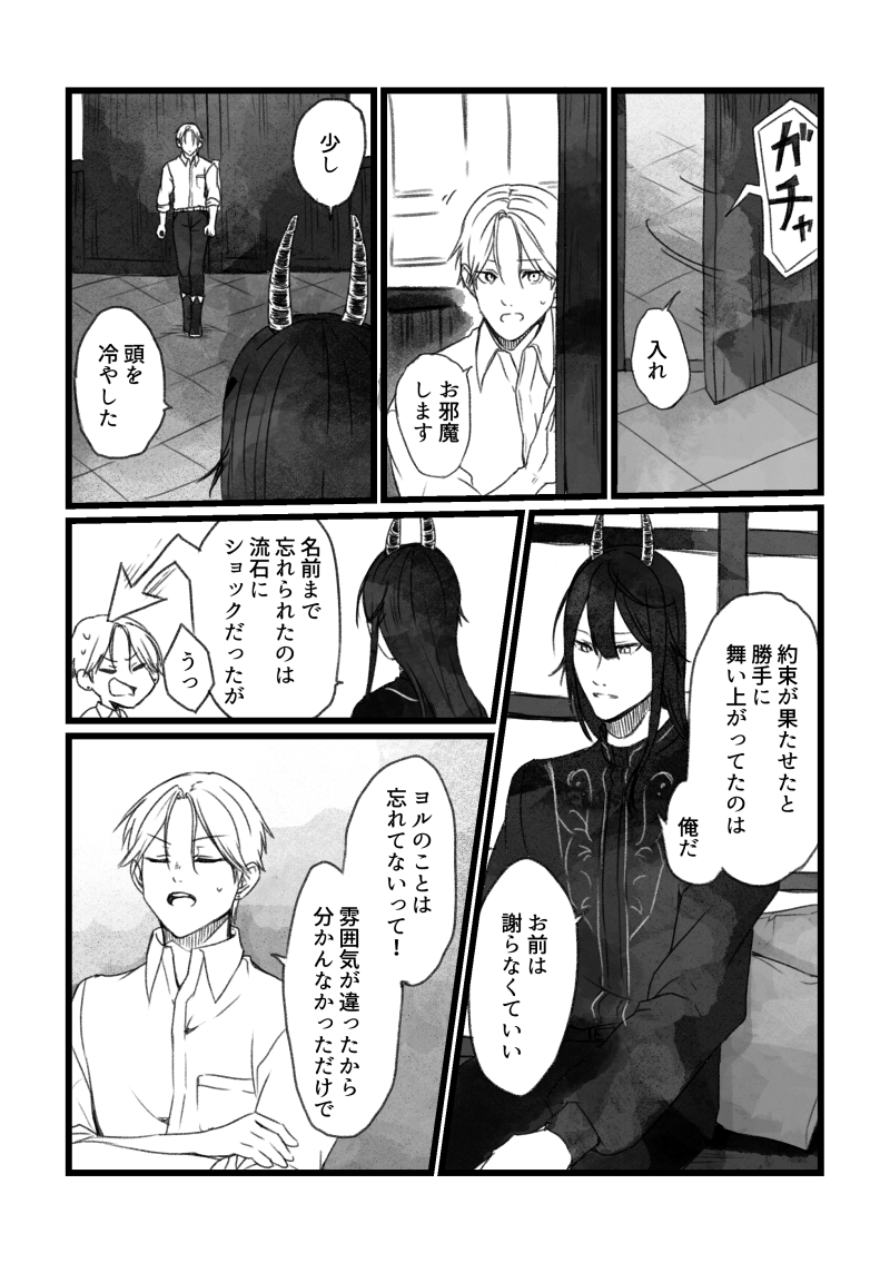 多分、相棒だったはず！3話03