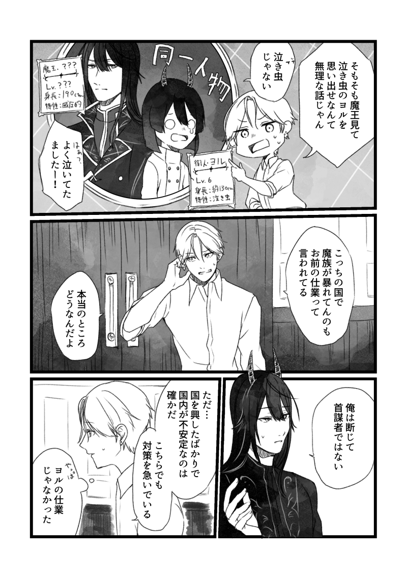 多分、相棒だったはず！3話04