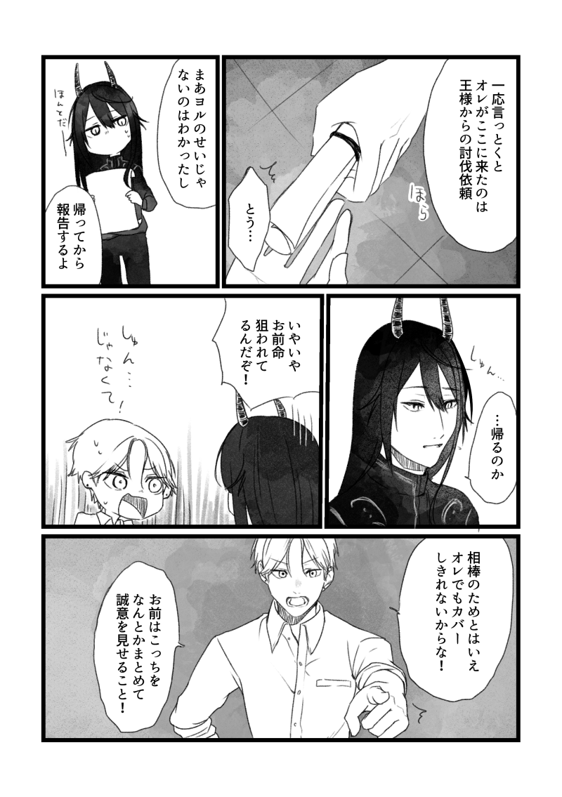 多分、相棒だったはず！3話05