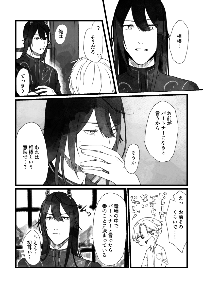 多分、相棒だったはず！3話06