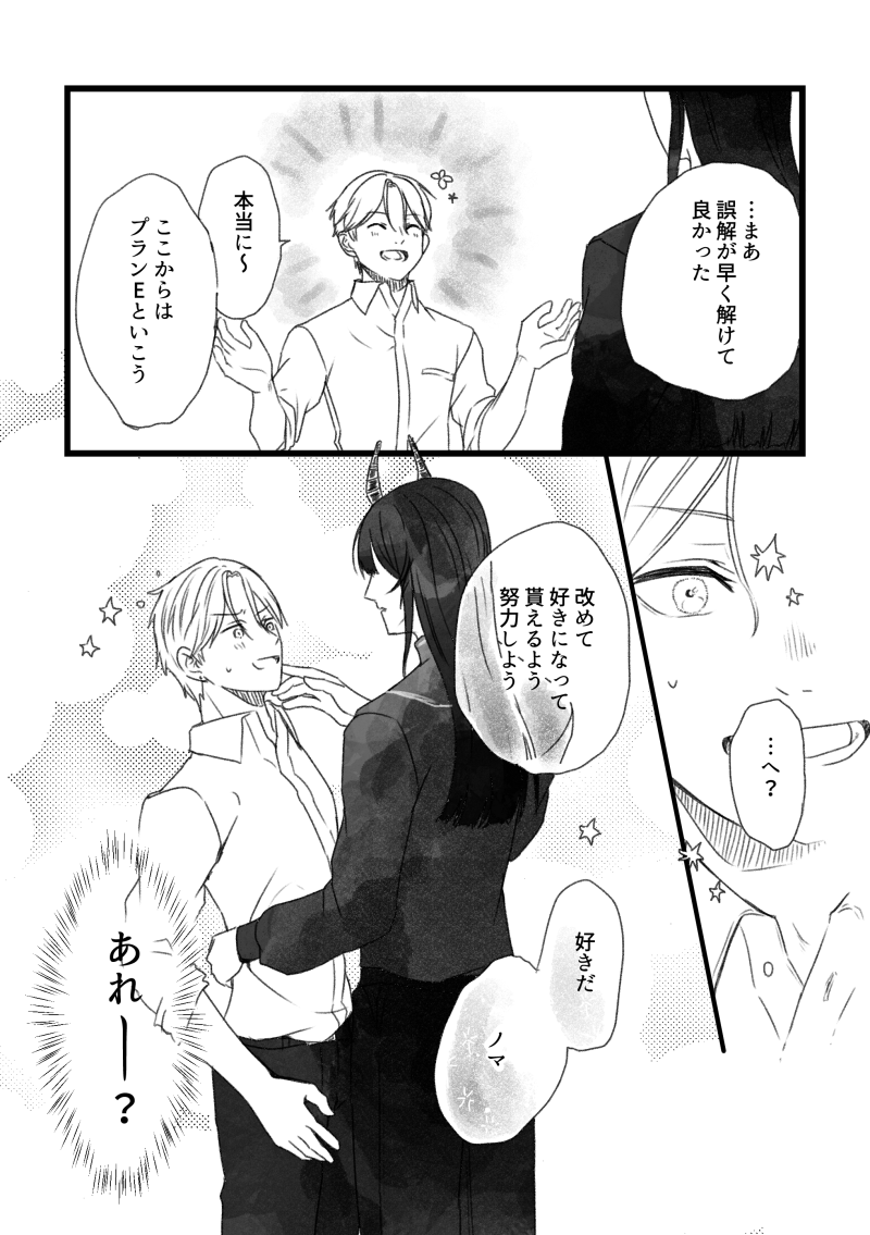 多分、相棒だったはず！3話07
