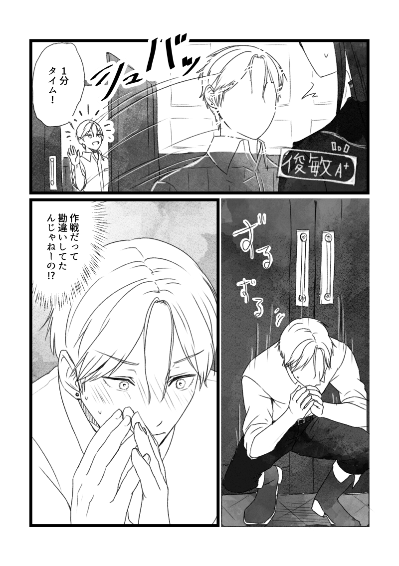 多分、相棒だったはず！3話08