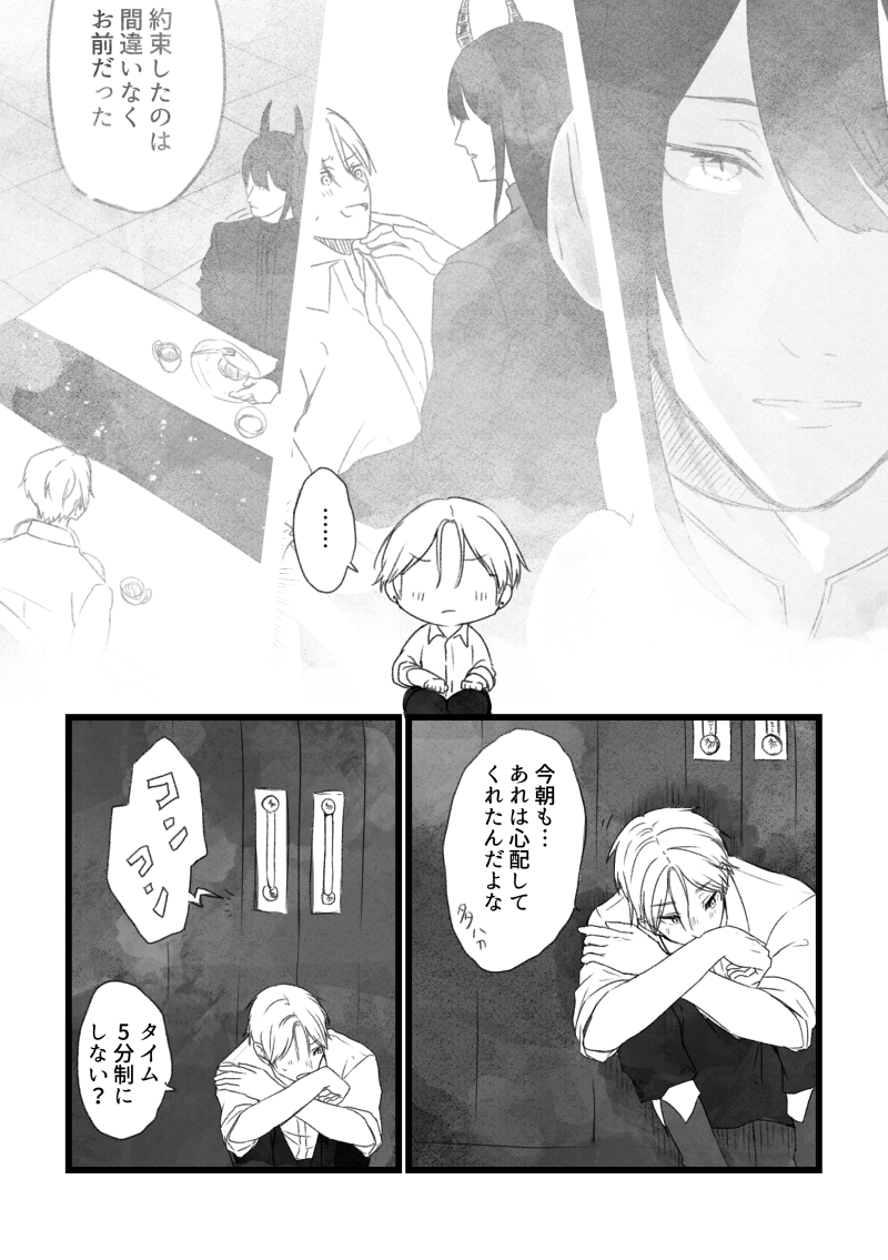 多分、相棒だったはず！3話09