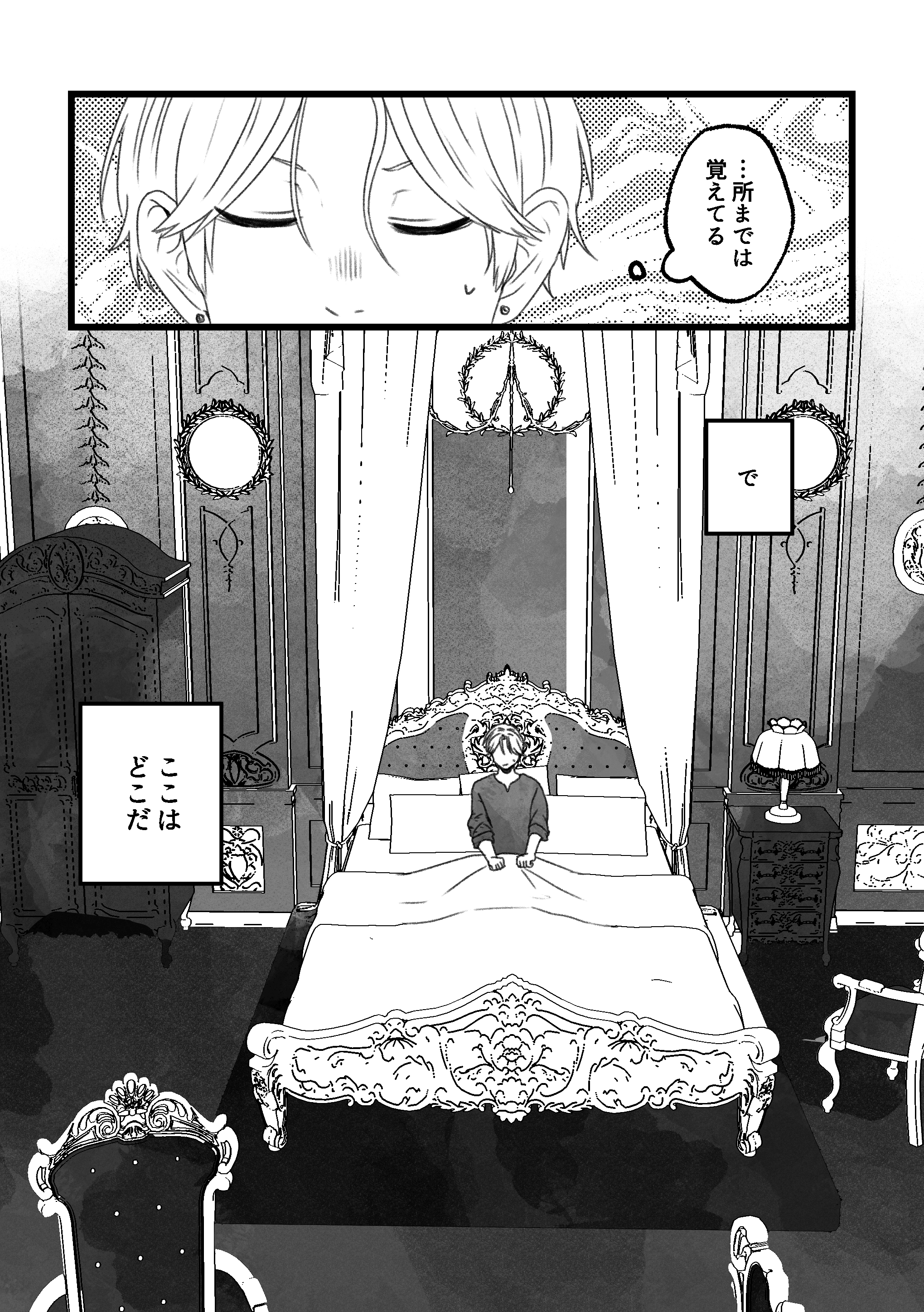 【創作BL】多分、相棒だったはず!1話　再会