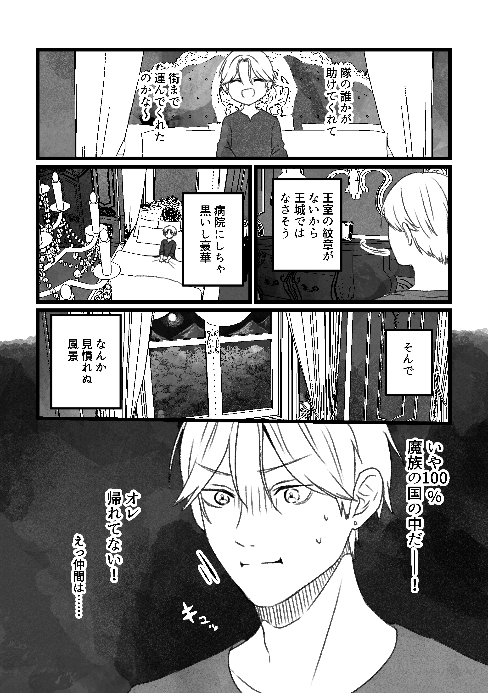 多分、相棒だったはず！1話03