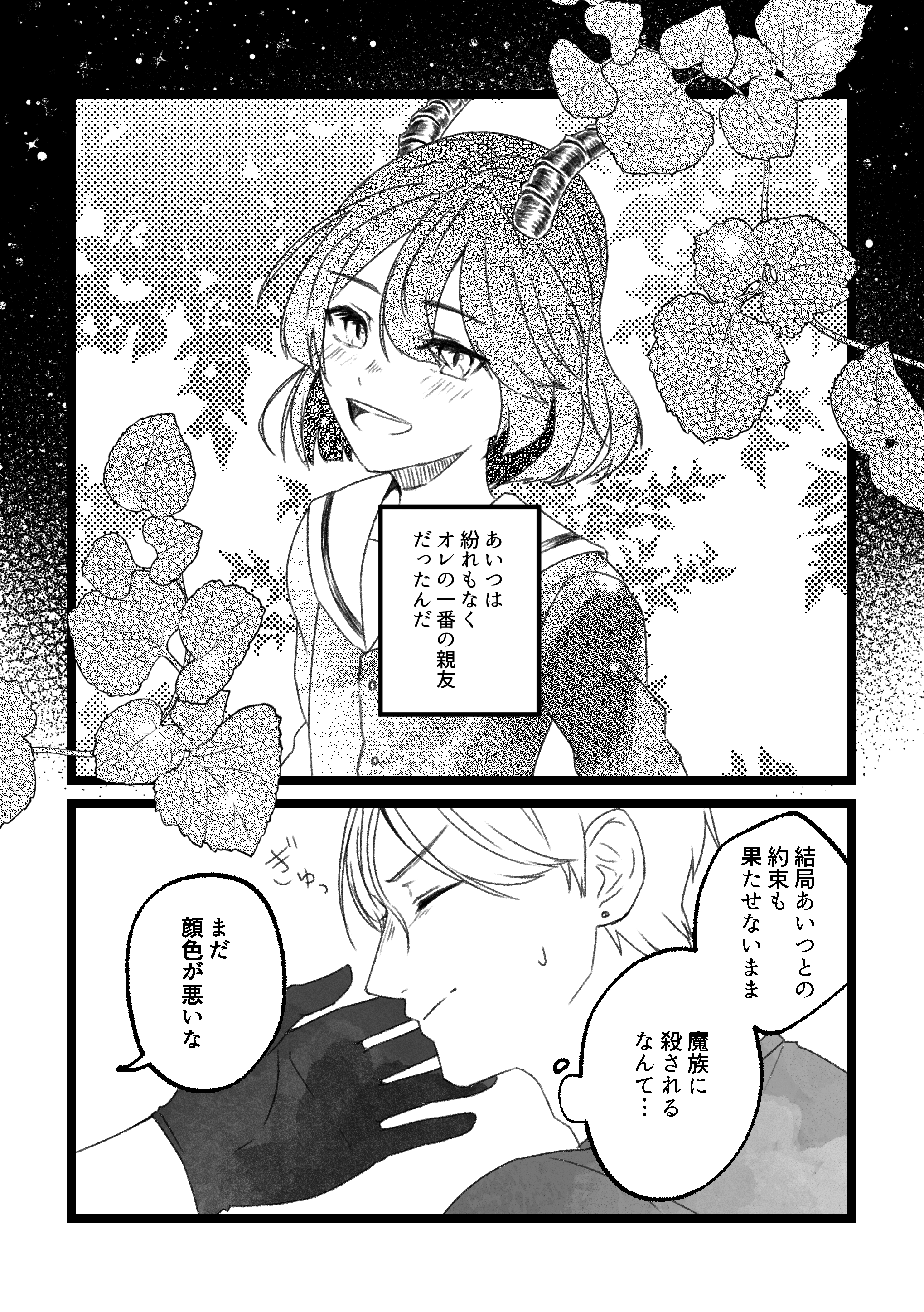 多分、相棒だったはず！1話06