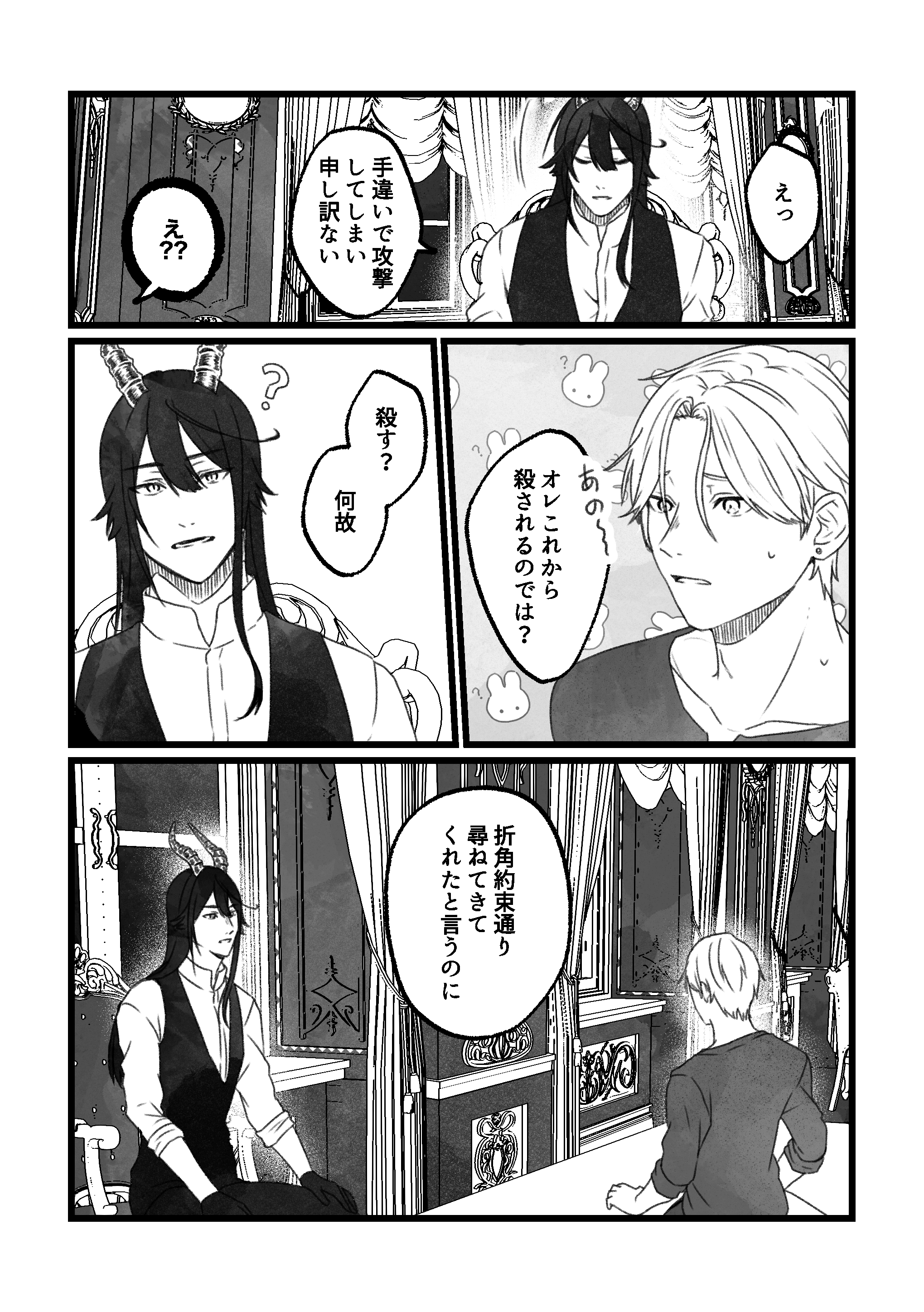 多分、相棒だったはず！1話07