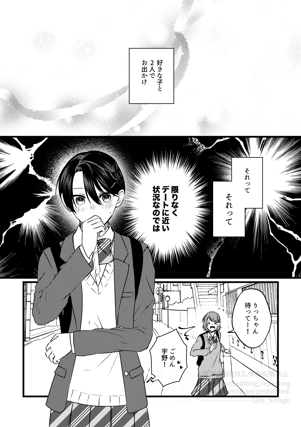 【創作百合】身長差32cm 4話